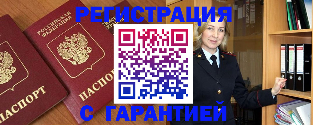 временная регистрация недорого в Луховицах