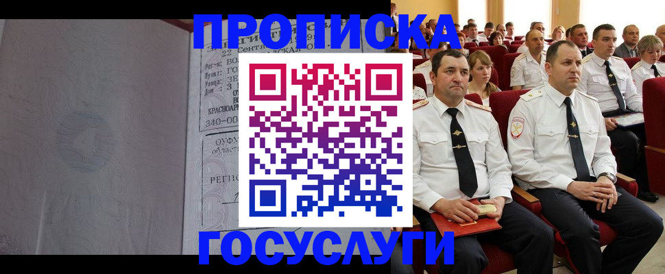 временная прописка в Луховицах